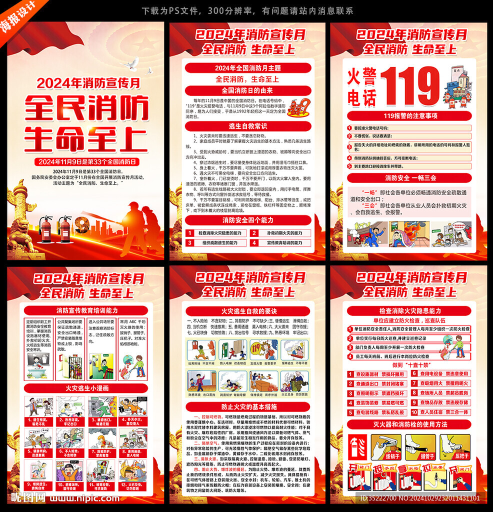 消防宣传月活动宣传栏