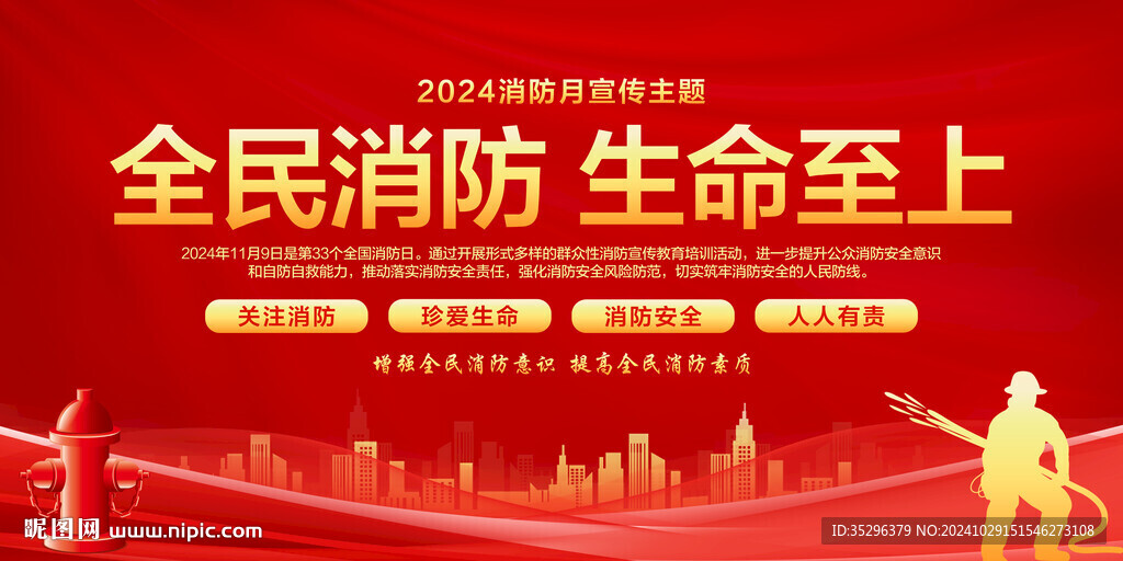 消防