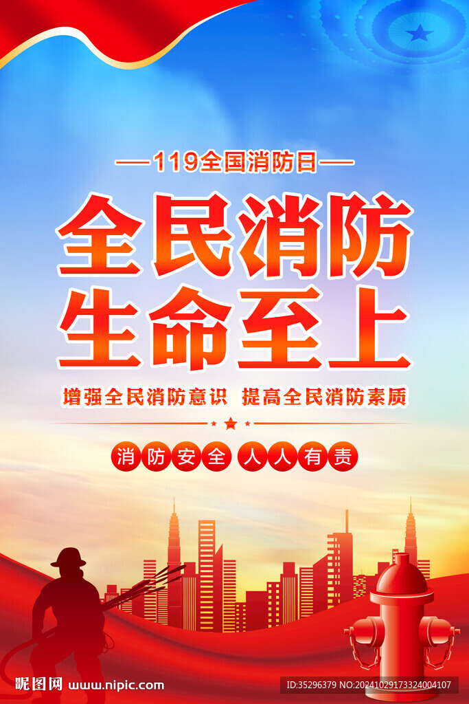 消防