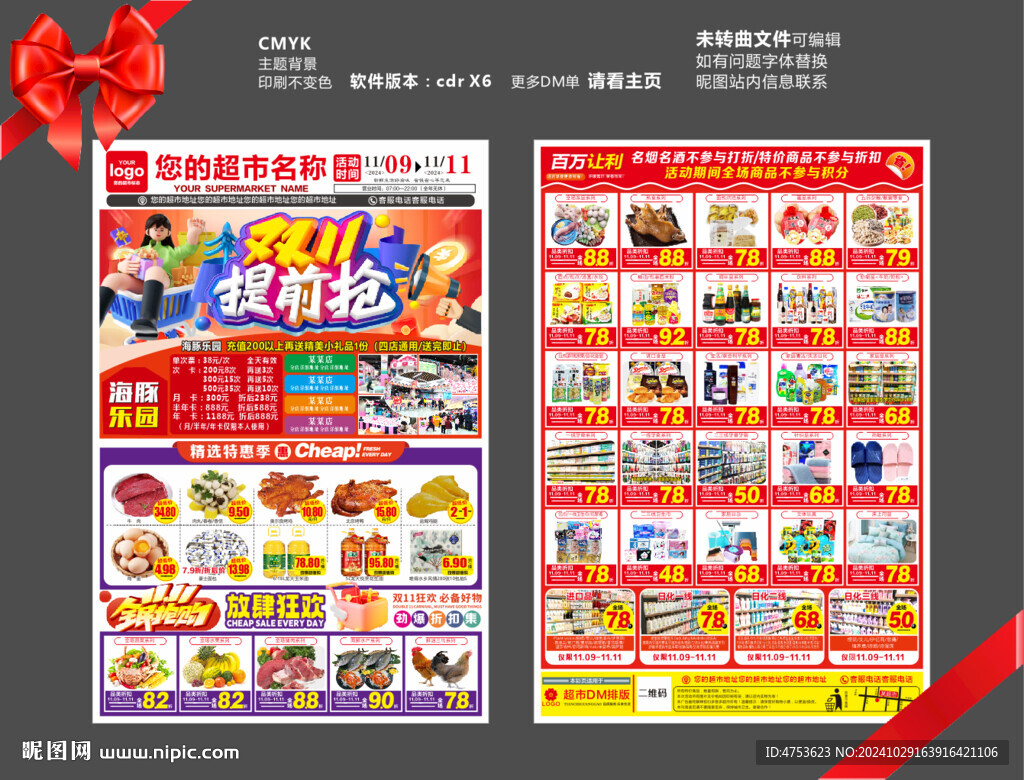 双十一  折扣  DM海报