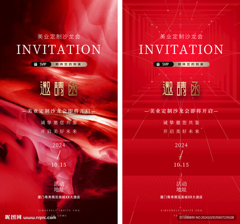 邀请函 红色美容