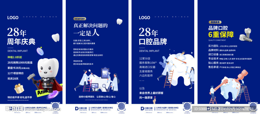 口腔品牌展示 蓝色