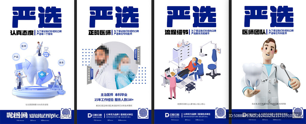 口腔品牌展示 早安朋友圈