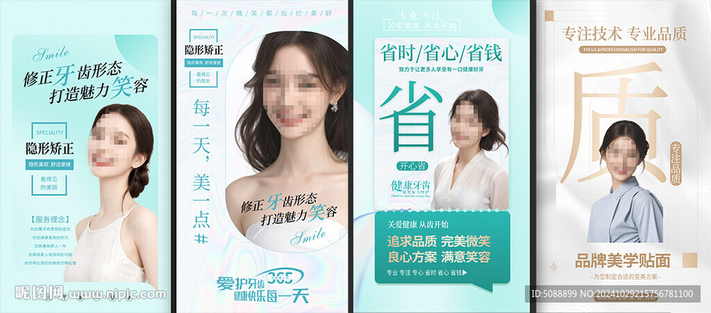 隐形矫正 口腔朋友圈