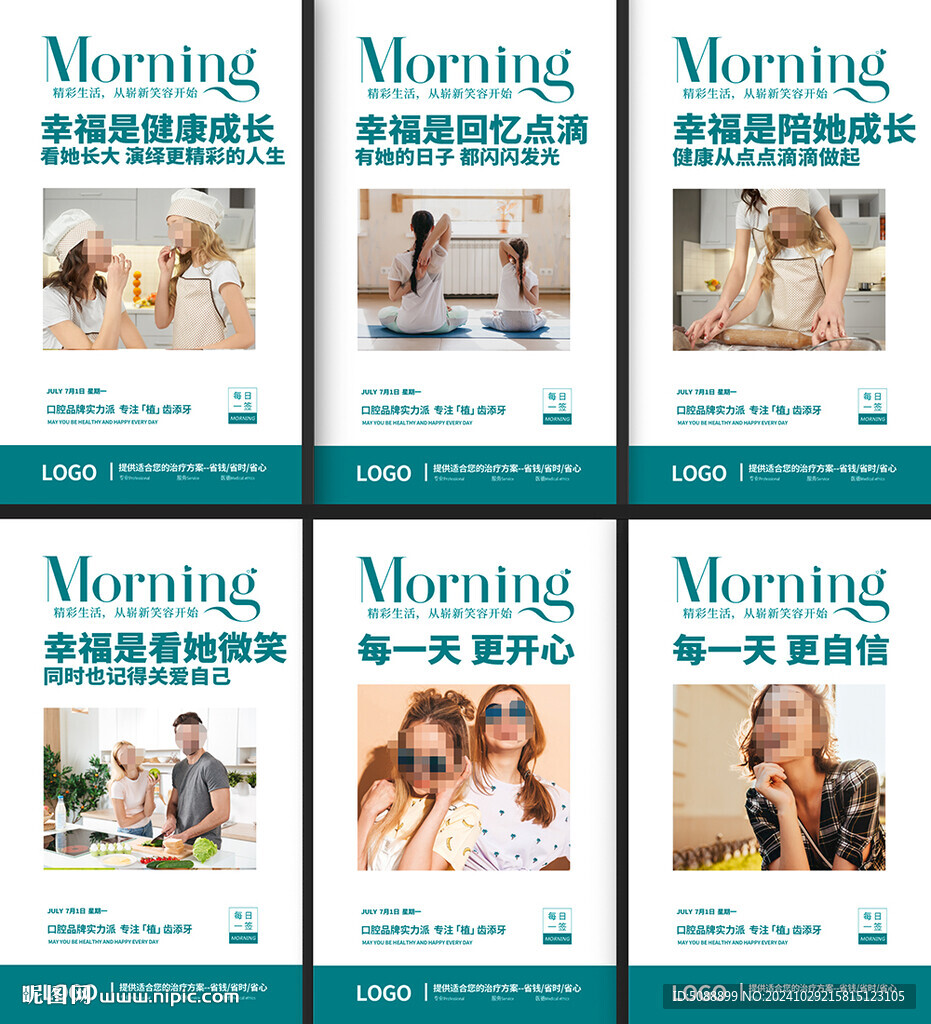 口腔绿色早安朋友圈
