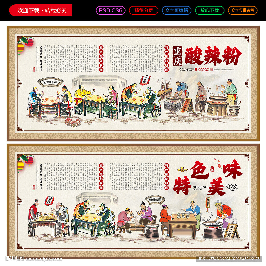 酸辣粉背景墙