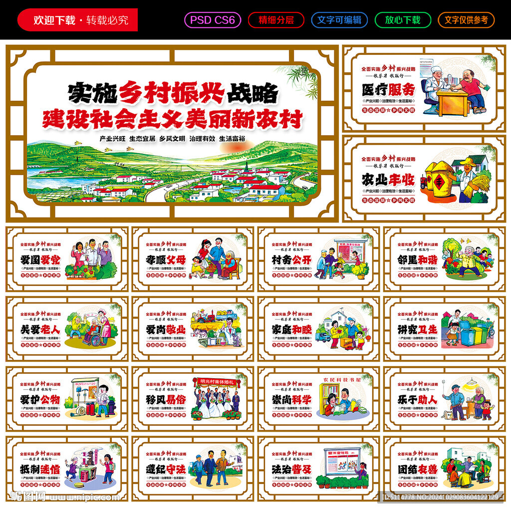 乡村振兴