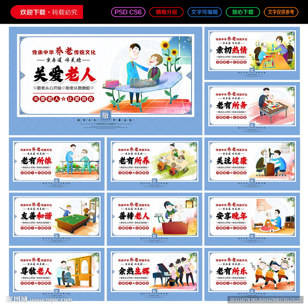 关爱老人