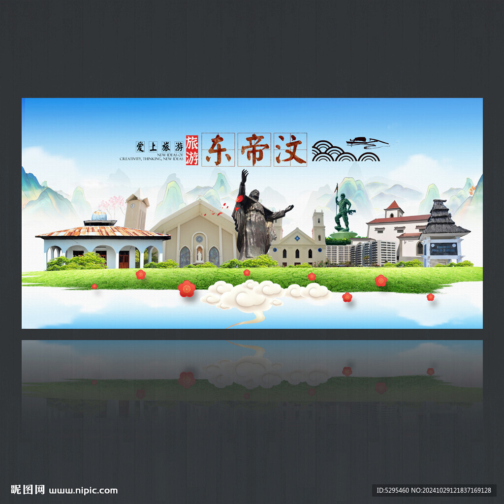 东帝汶
