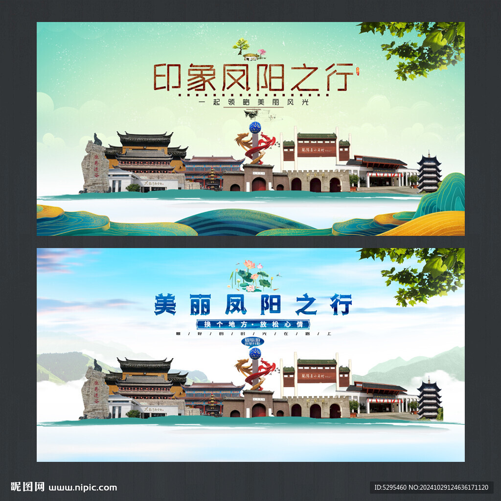 凤阳