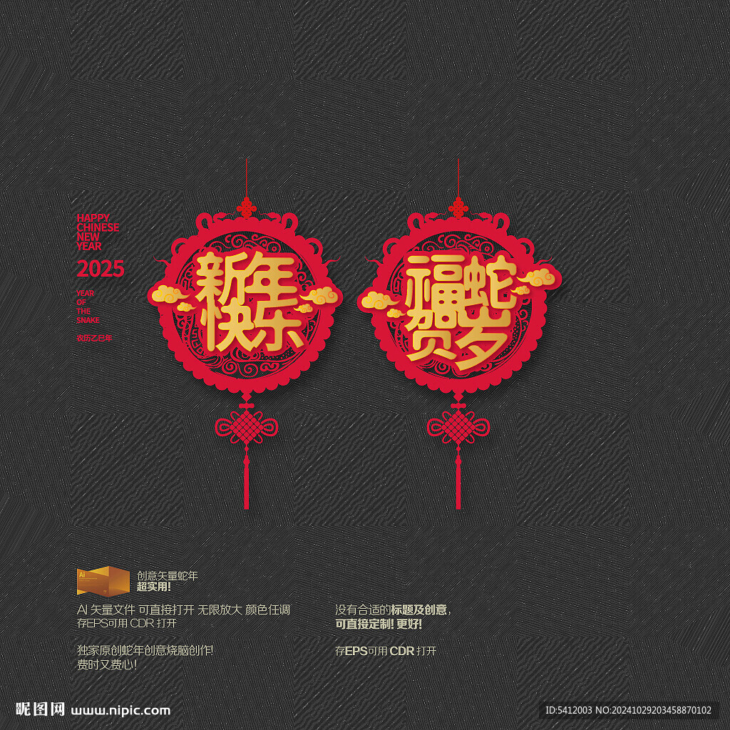 2025蛇年玻璃门贴窗花