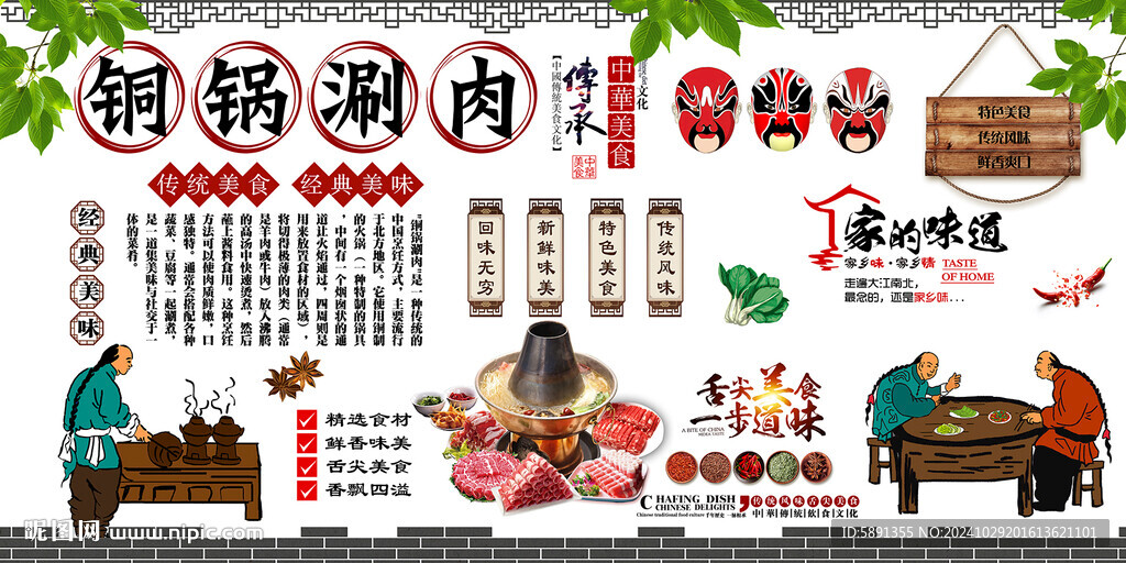 铜锅涮肉