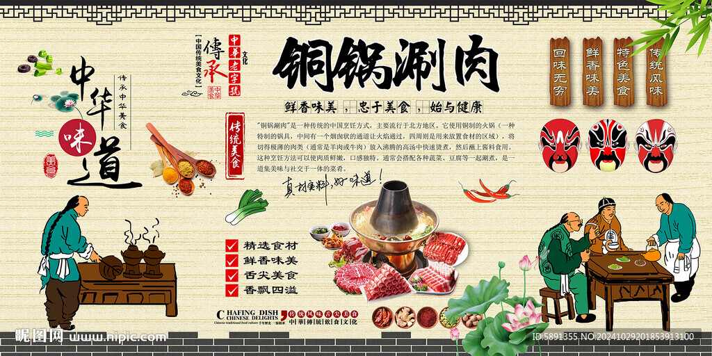 铜锅涮肉