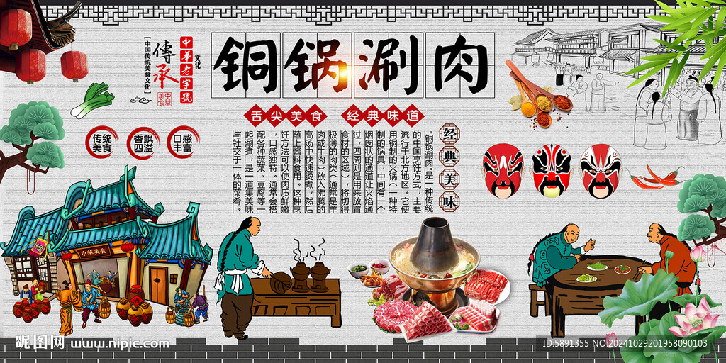 铜锅涮肉