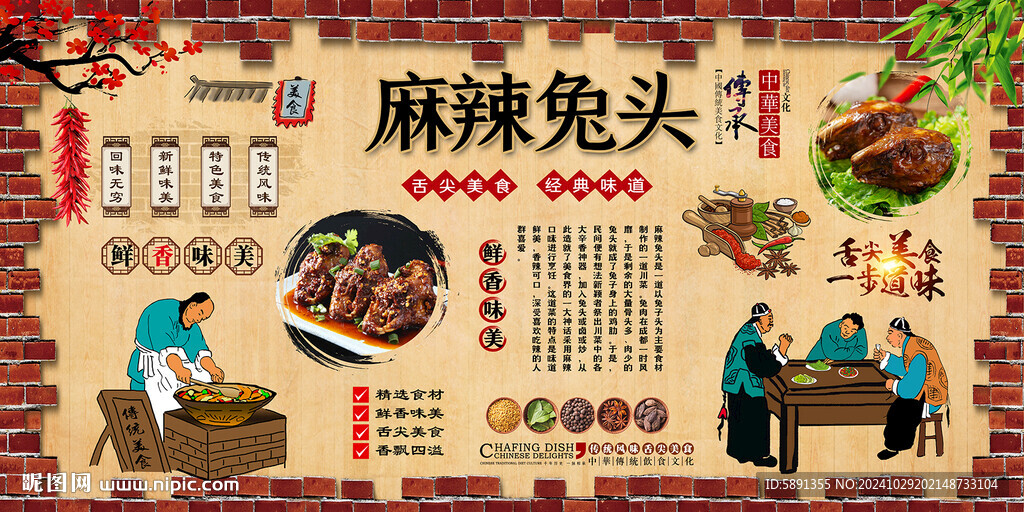麻辣兔头