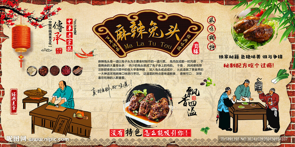 麻辣兔头