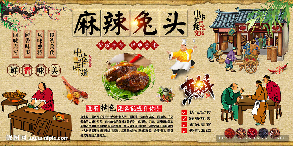 麻辣兔头