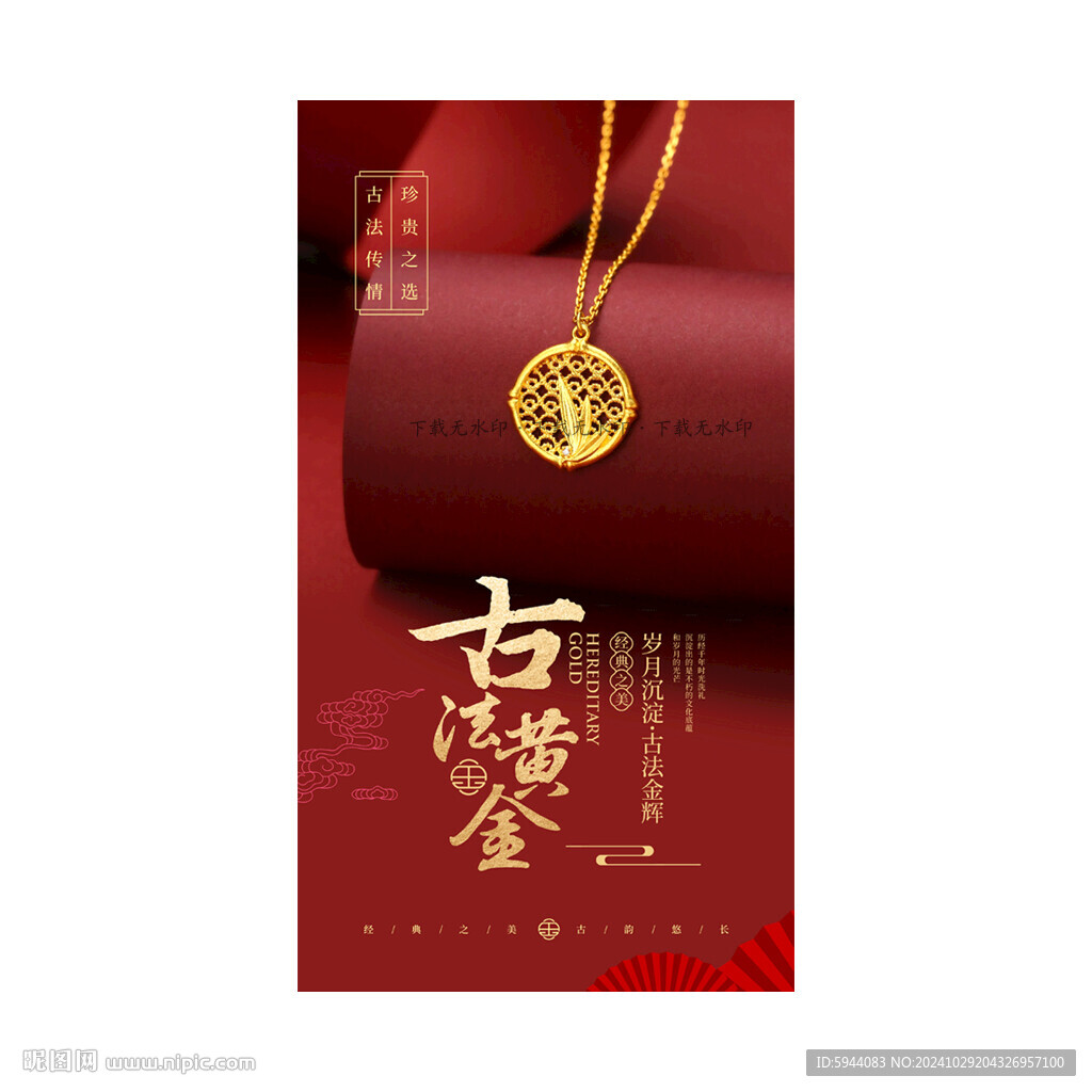 古法黄金