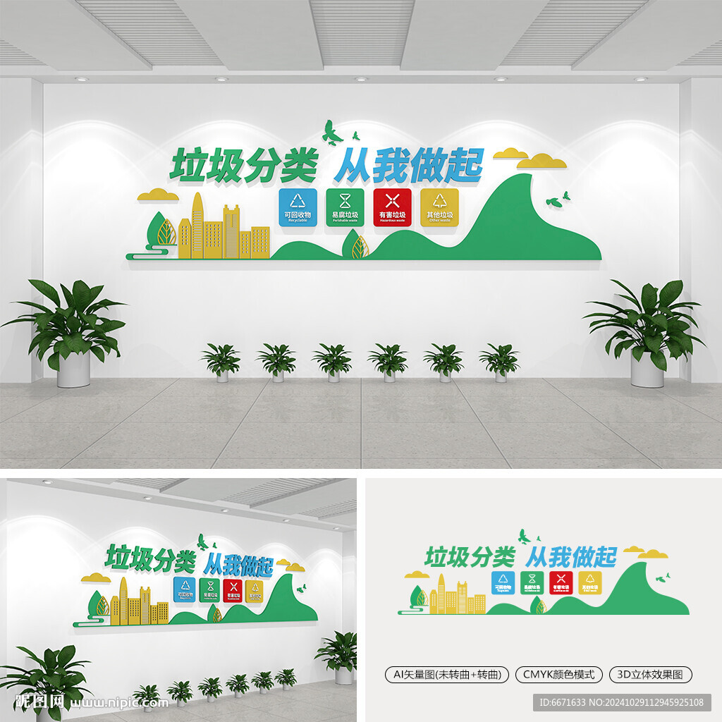 垃圾分类文化墙