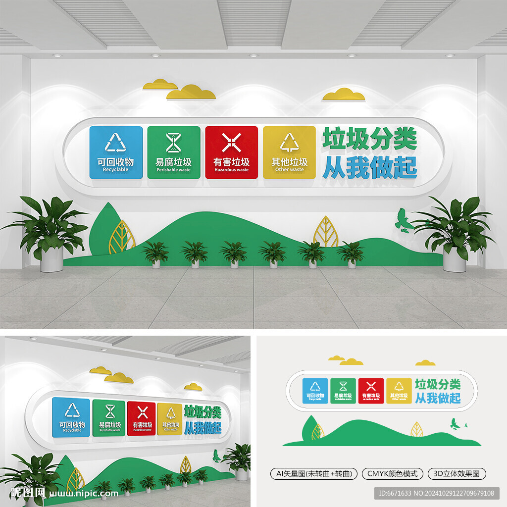 垃圾分类文化墙