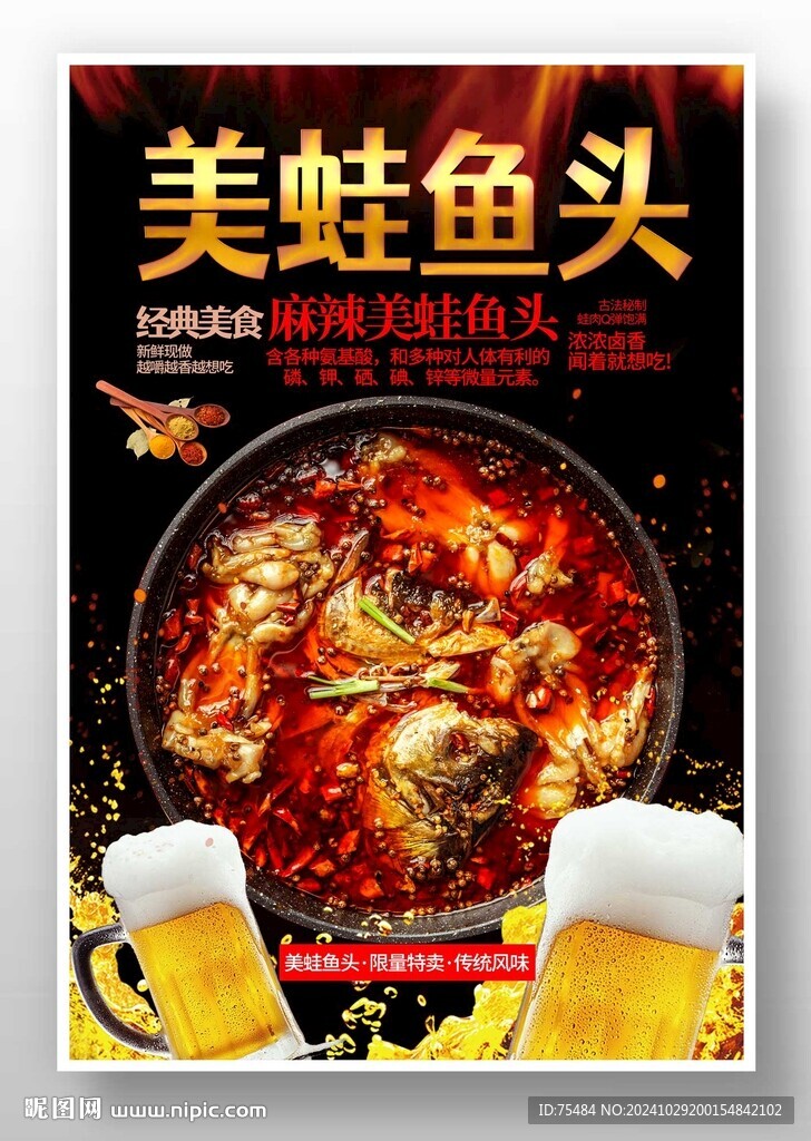 美蛙鱼头