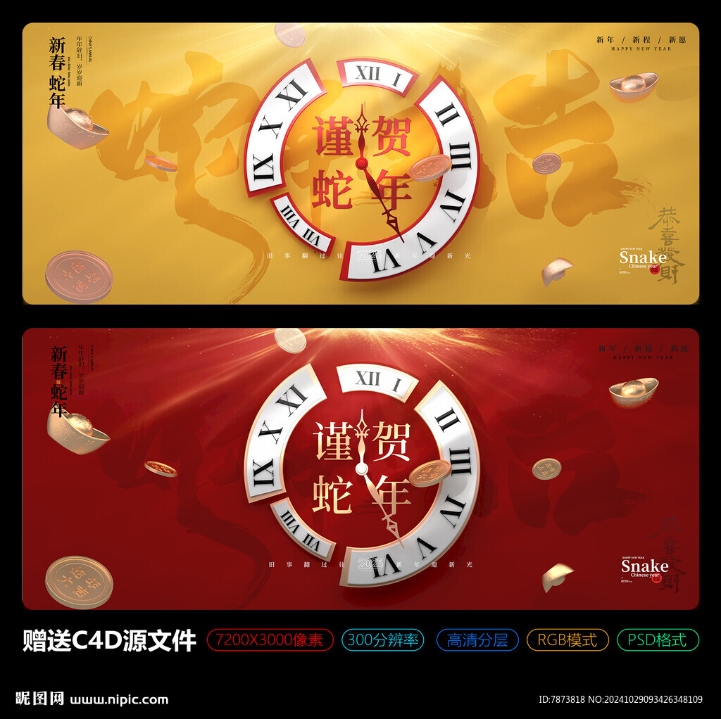 时钟2025蛇年大吉主KV海报