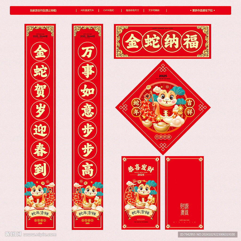 蛇年春联