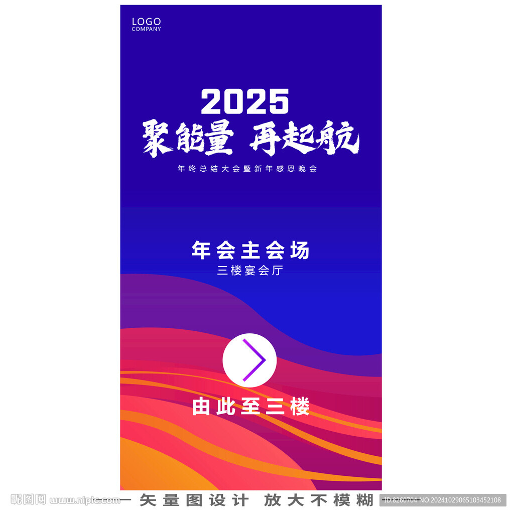年会指引牌
