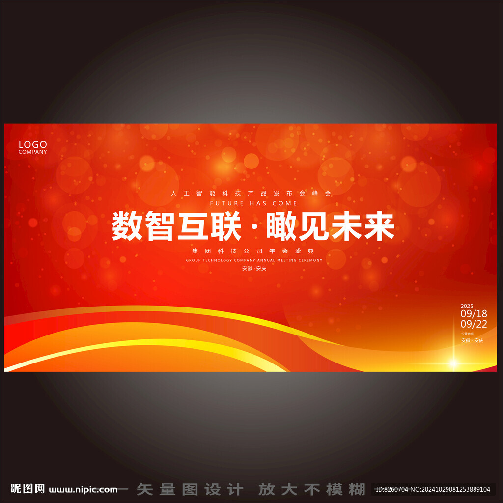 红黑创意科技背景