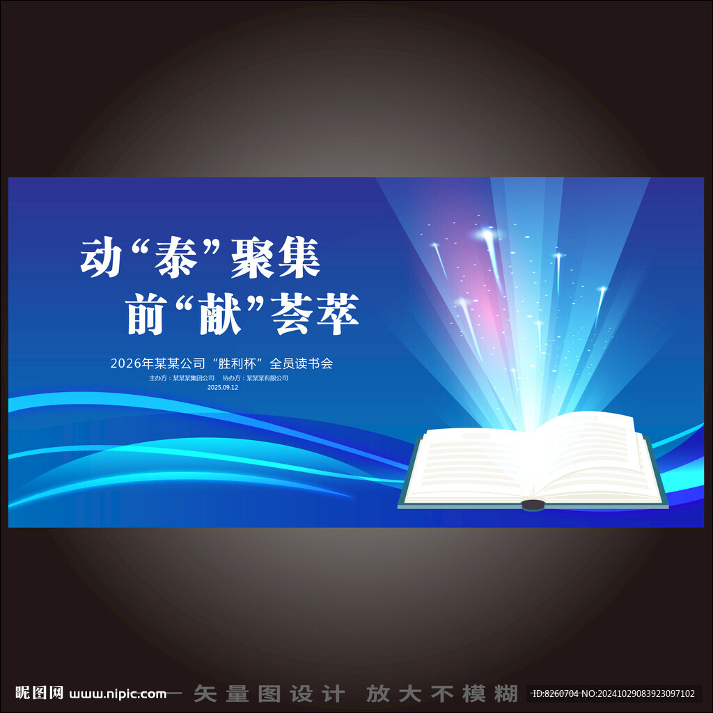 散发光芒的书籍读书会