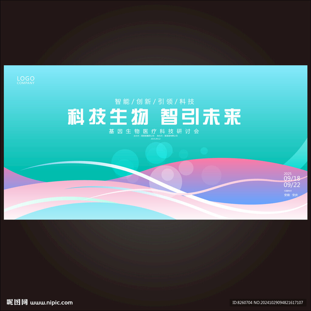 智慧医疗科技KV峰会