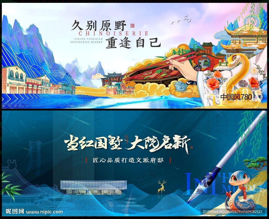水墨中国风