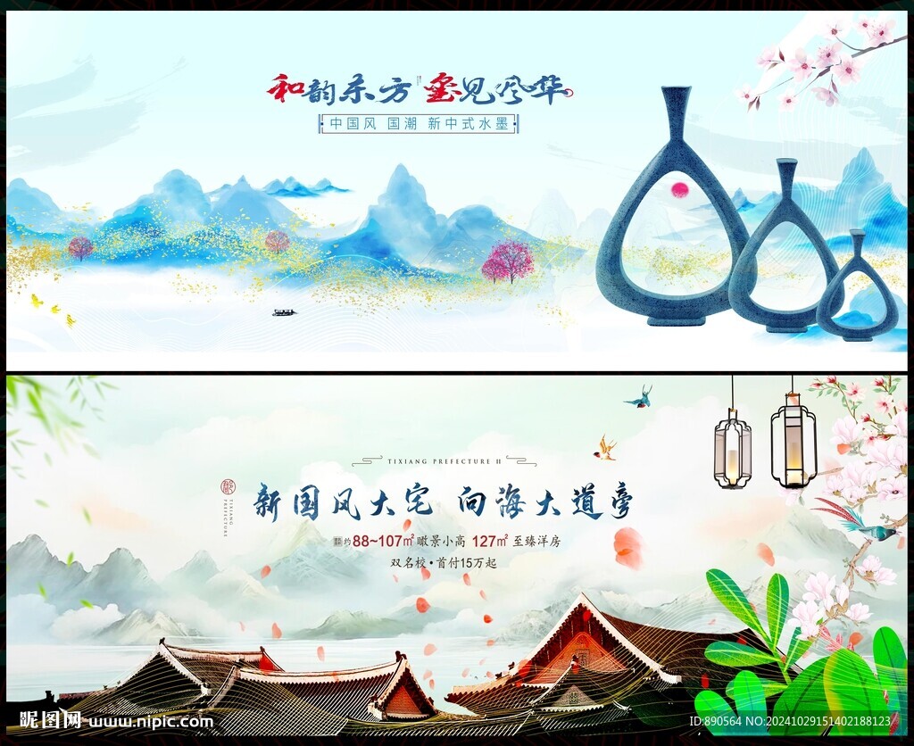 新中式地产