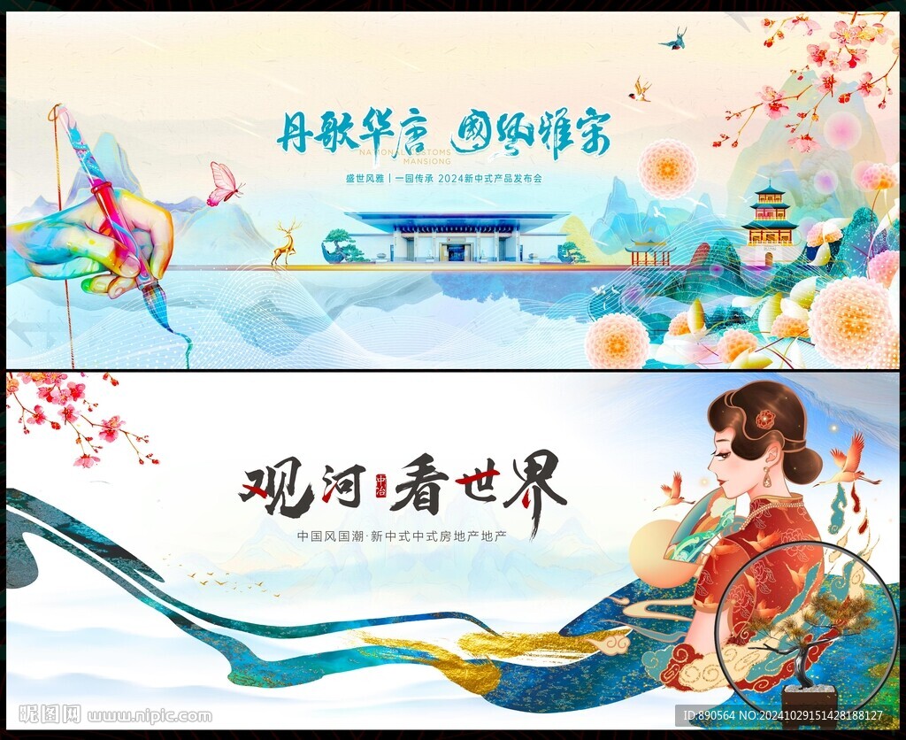 国潮中国风