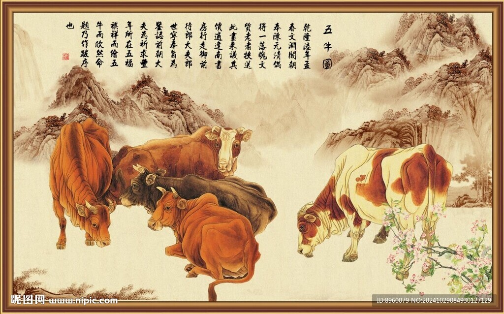 五牛图