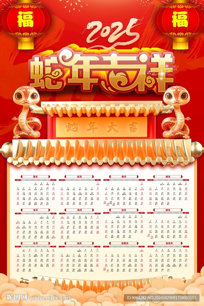 蛇年日历海报 