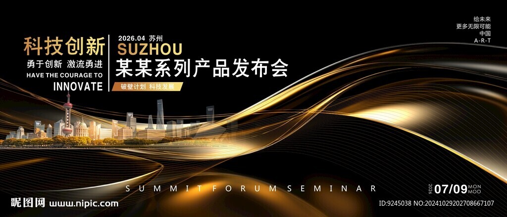 黑金色高级感企业活动主视觉
