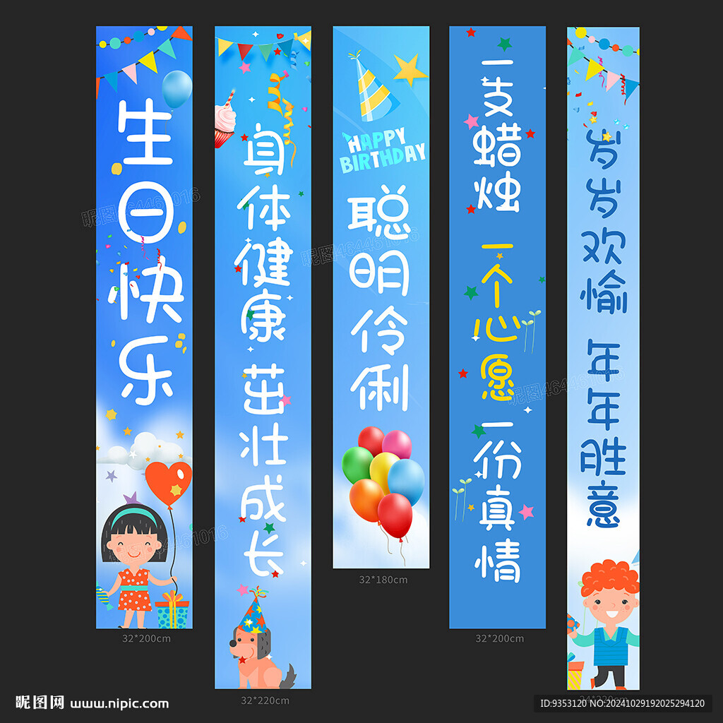 生日条幅