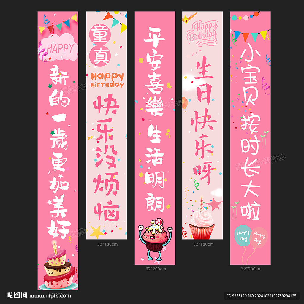 生日条幅