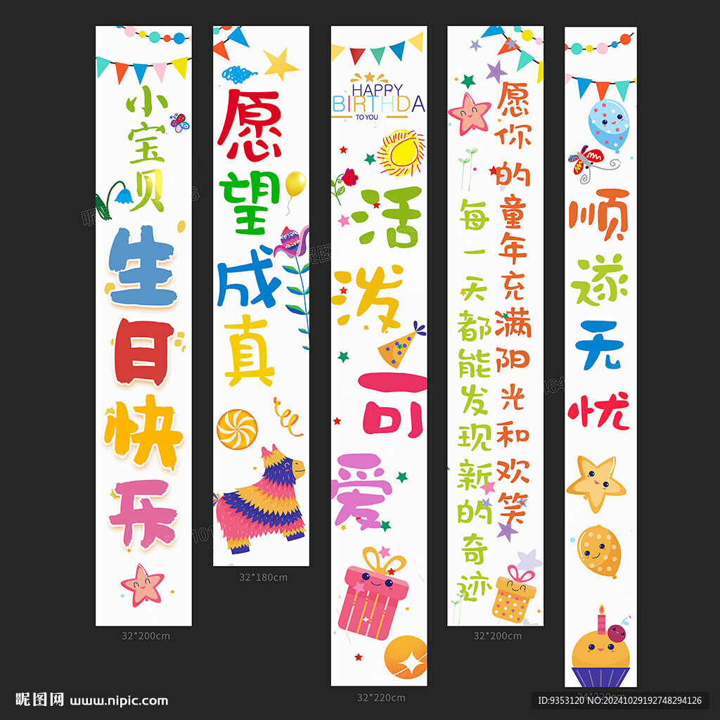 生日条幅