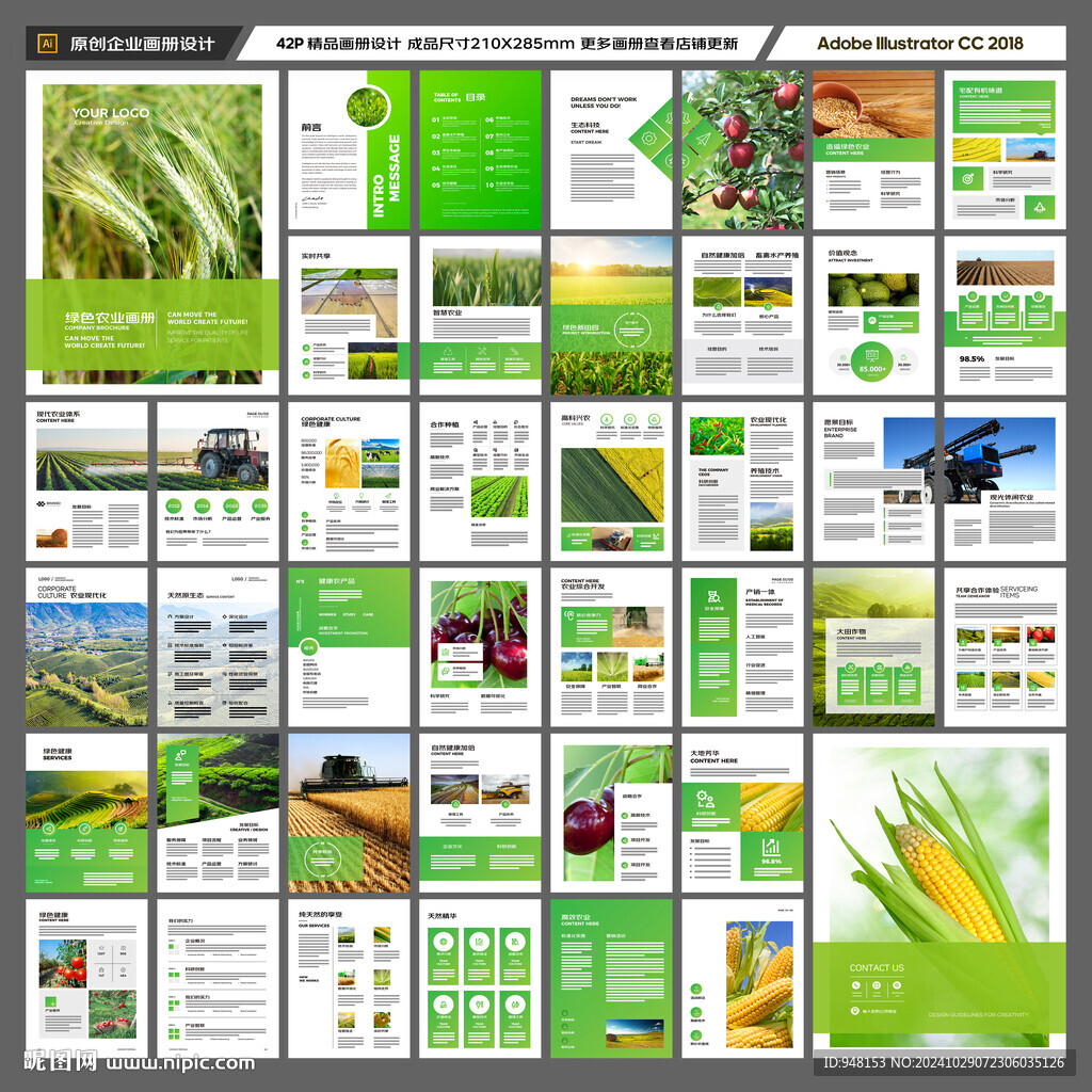 绿色农业画册