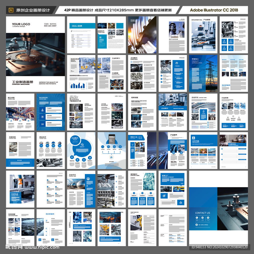 工业制造画册