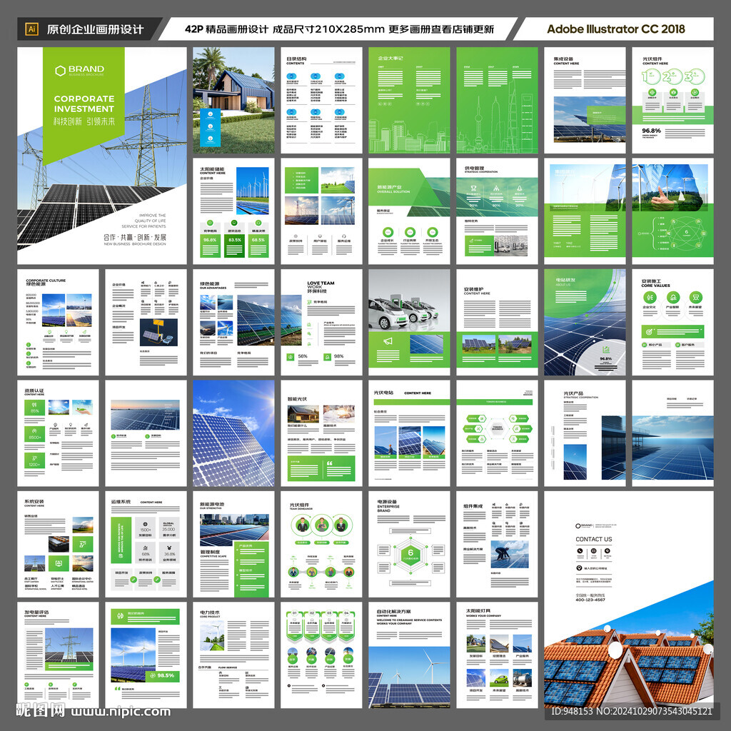 光伏宣传册
