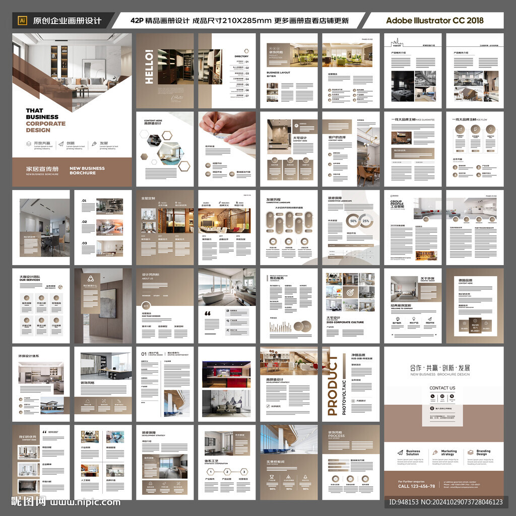 装饰公司宣传册