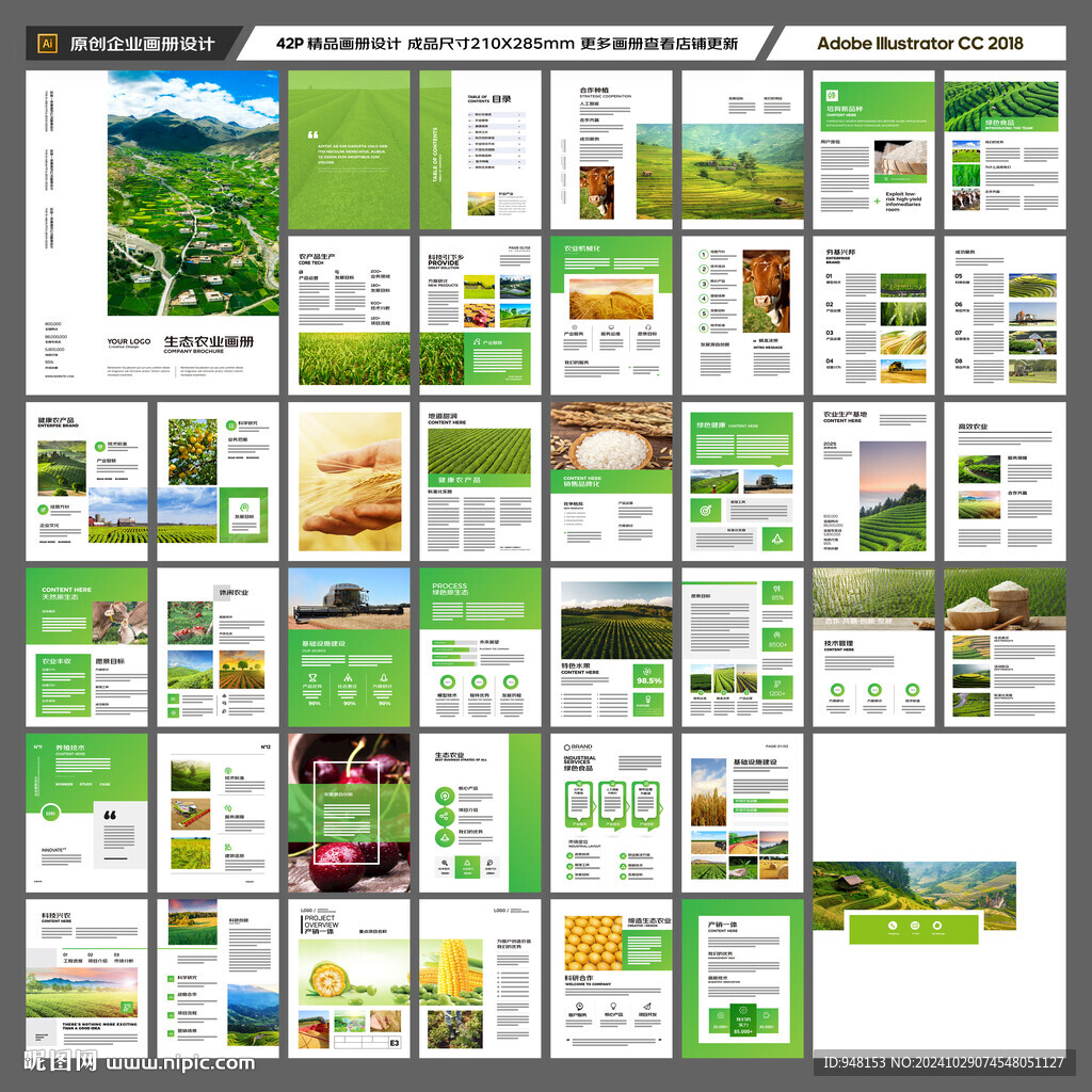农业合作社画册