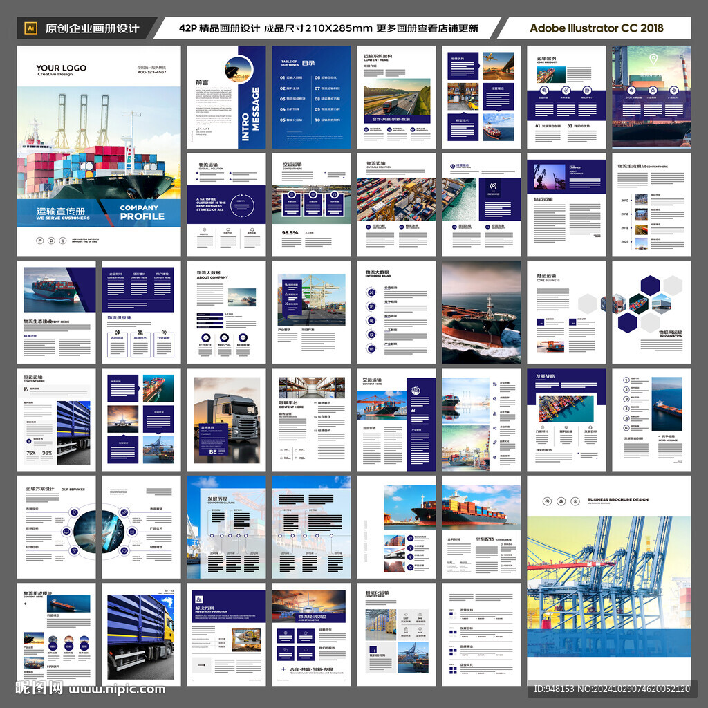 物流画册