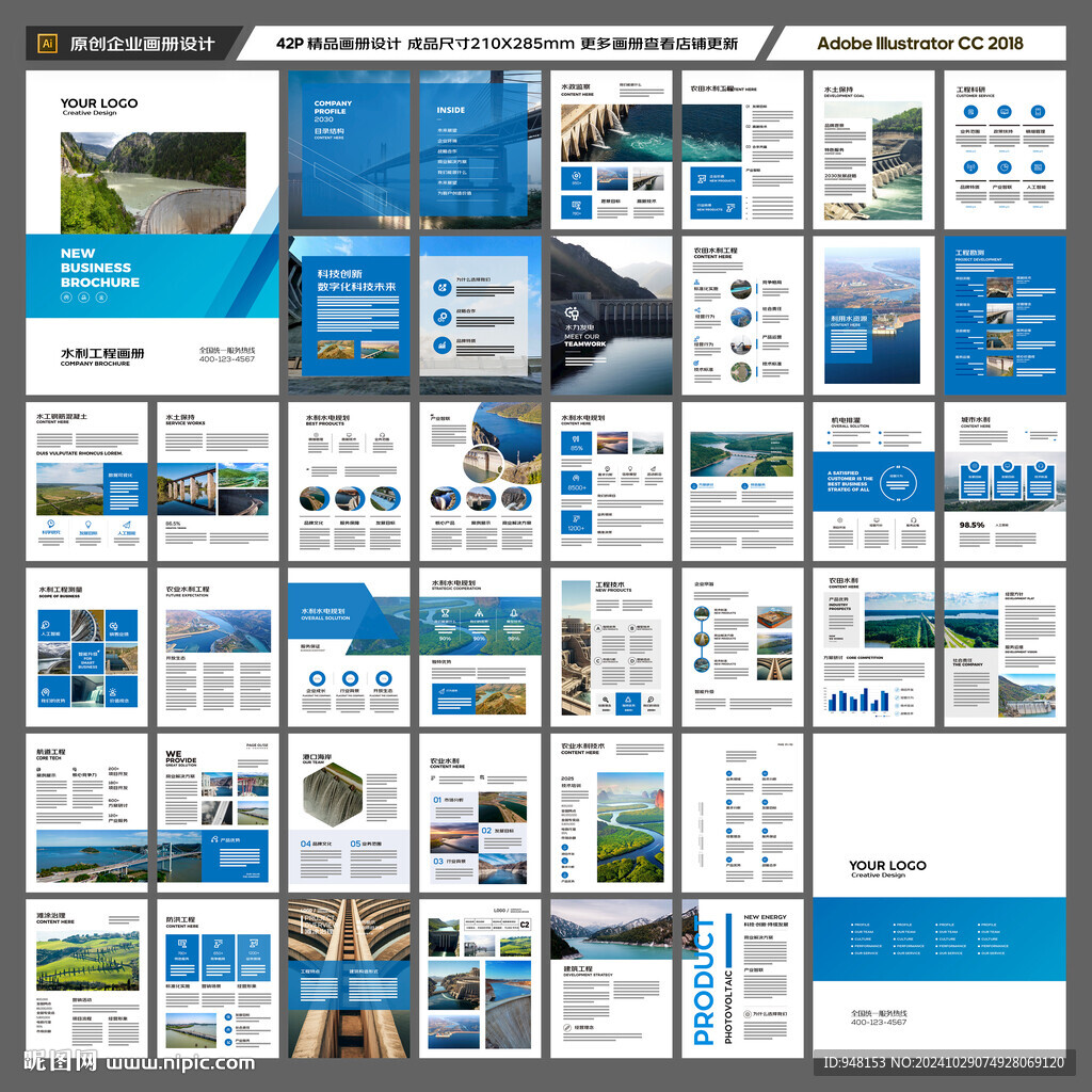水利工程宣传册