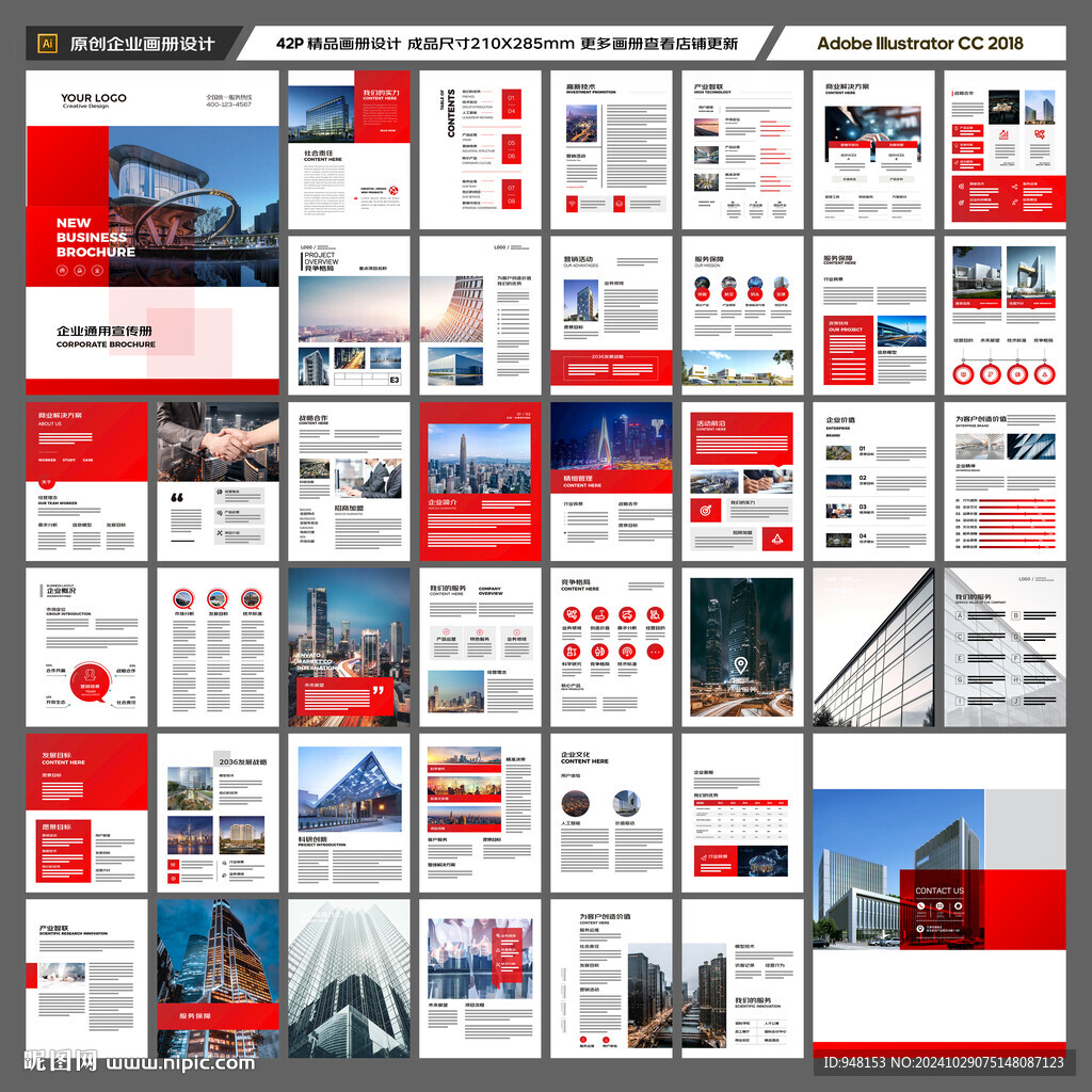 红色企业宣传册