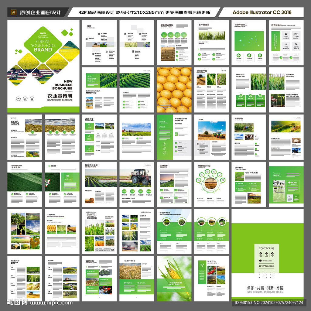 农业画册模板