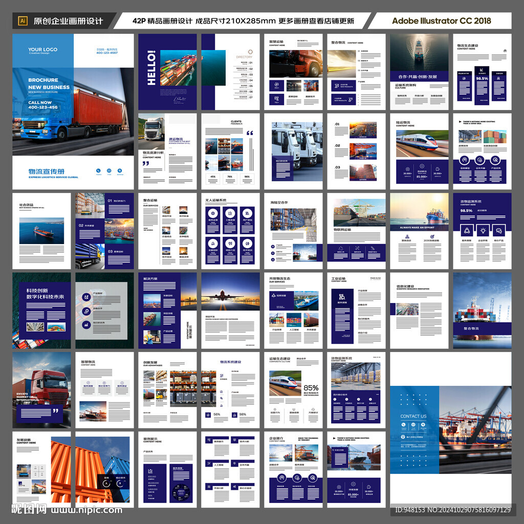 物流公司画册